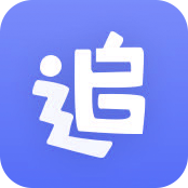 追剧达人2025最新版