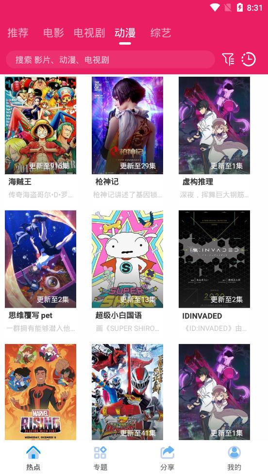 追剧达人2025最新版截图0