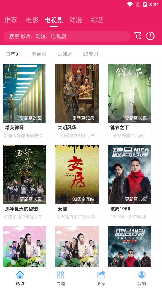 追剧达人2025最新版截图3