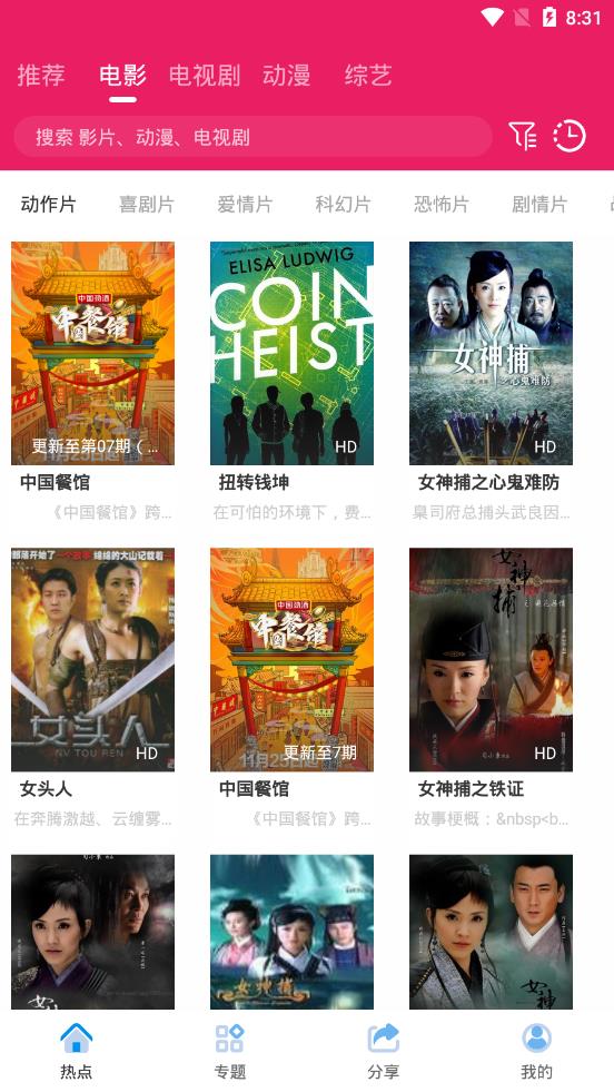 追剧达人2025最新版截图2
