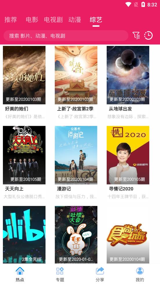 追剧达人2025最新版截图1