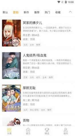 条漫社截图2