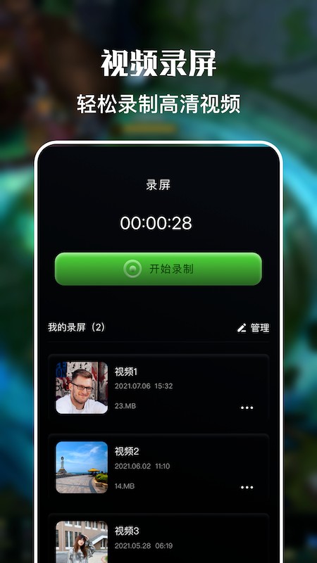 一键免费录屏大师截图2
