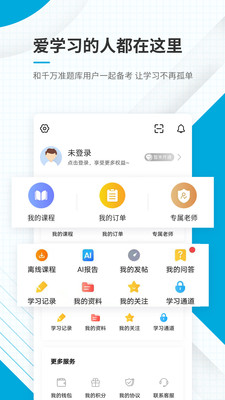 初级经济师优题库截图4