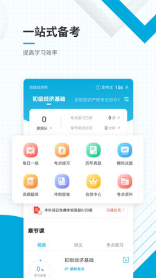 初级经济师优题库截图2