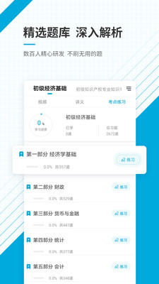 初级经济师优题库截图1