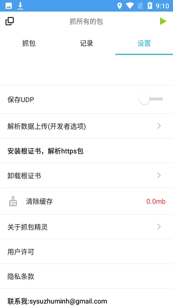 NetCapture截图0