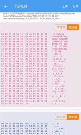 NetCapture截图3