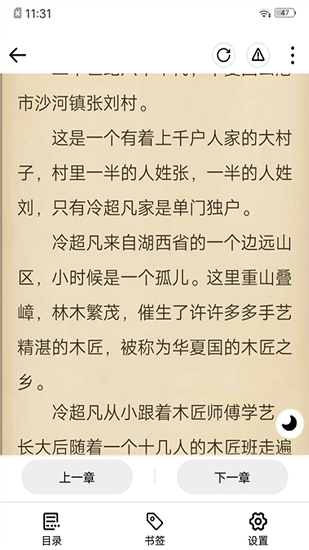 连阅小说去广告版截图0