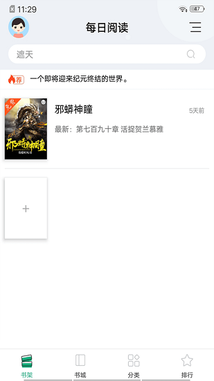 连阅小说去广告版截图2