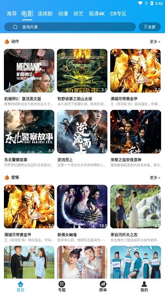 久久追剧免费版截图3