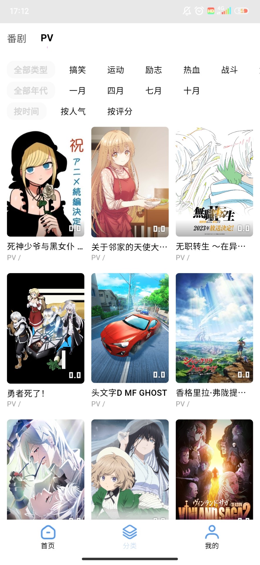 游迷动漫截图1