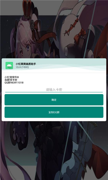 小忆窝窝画质助手截图1