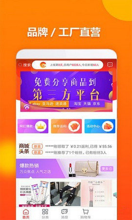 享卖网截图1