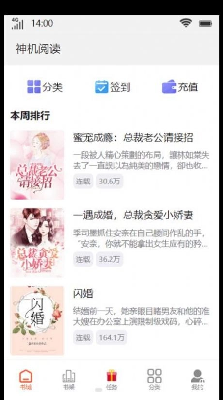 神机阅读截图1
