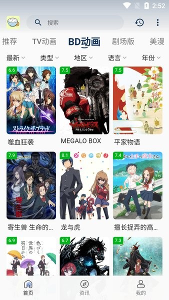 稀饭动漫无广告版截图3