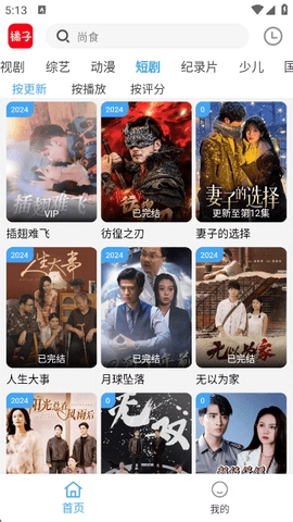 橘子影视截图3
