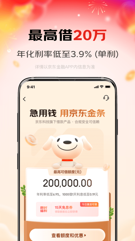 京东金融截图2