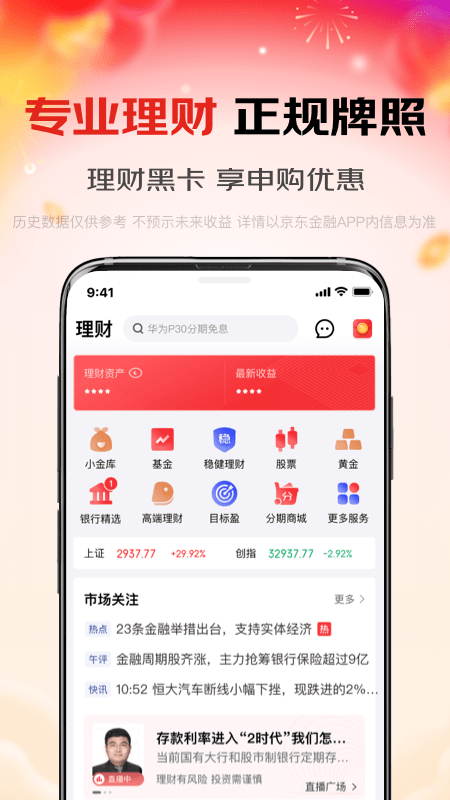 京东金融截图4