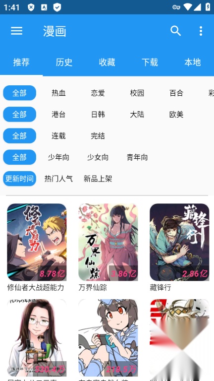 漫搜