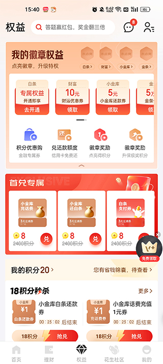 京东金融