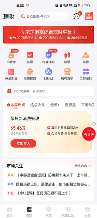 京东金融