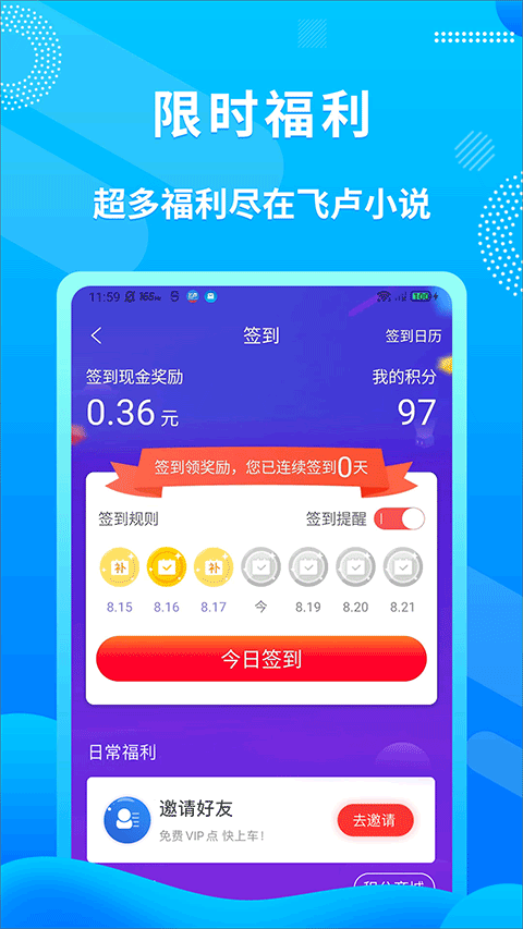 飞卢小说去广告版截图1