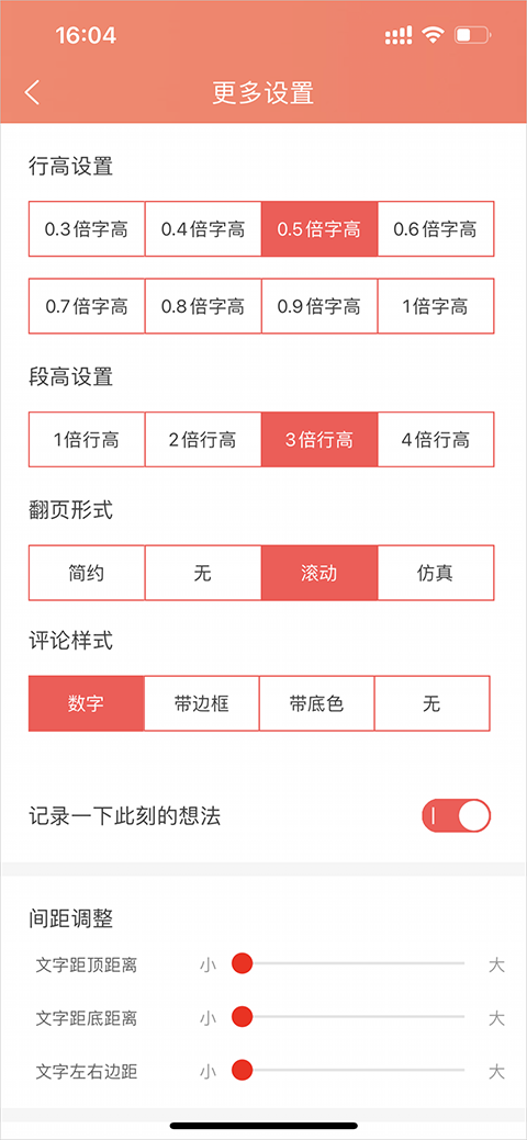 飞卢小说去广告版