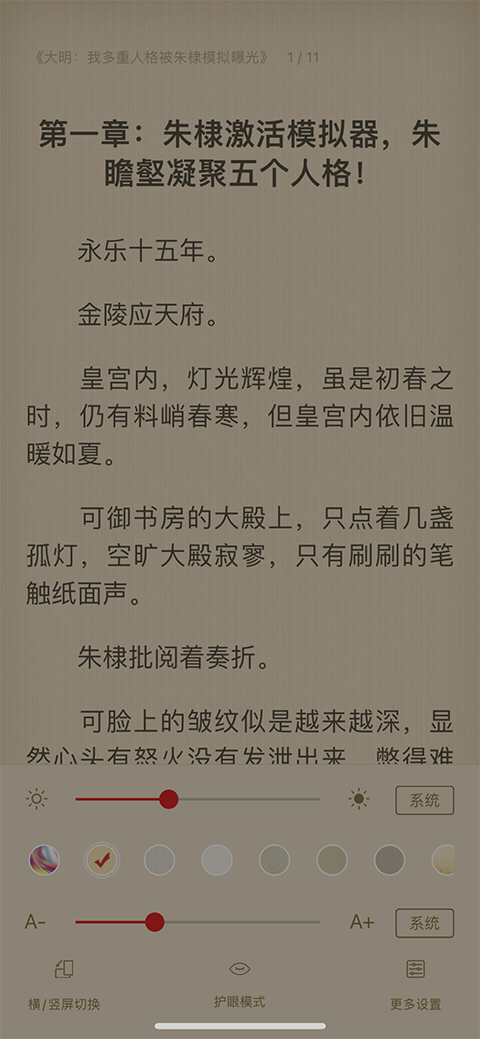 飞卢小说去广告版