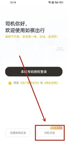 如祺出行司机端