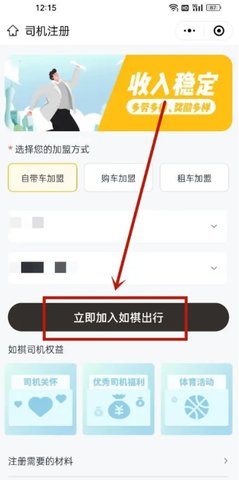 如祺出行司机端
