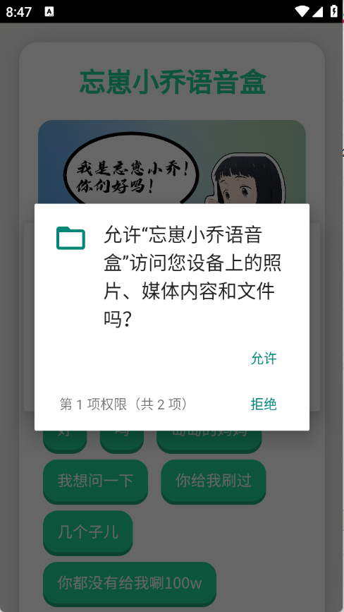 忘崽小乔语音盒截图0