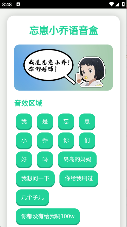 忘崽小乔语音盒截图1