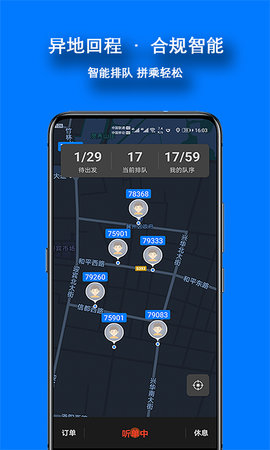 本地出行司机截图4