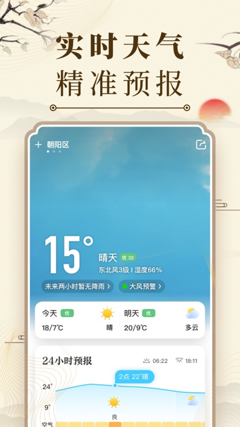 中华万年历截图1