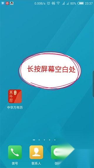 中华万年历