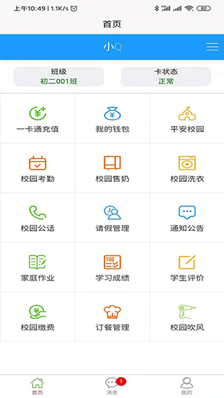 易上学截图0