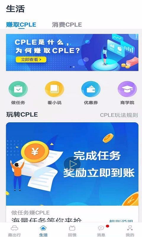 趣出行截图0