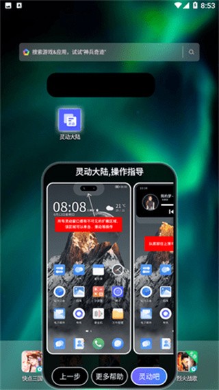 安卓灵动大陆