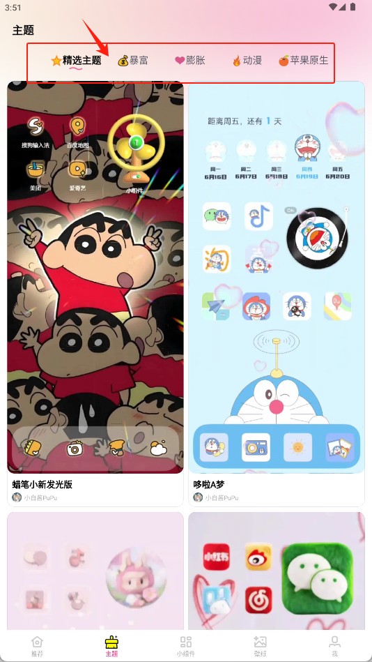 万能桌面美化