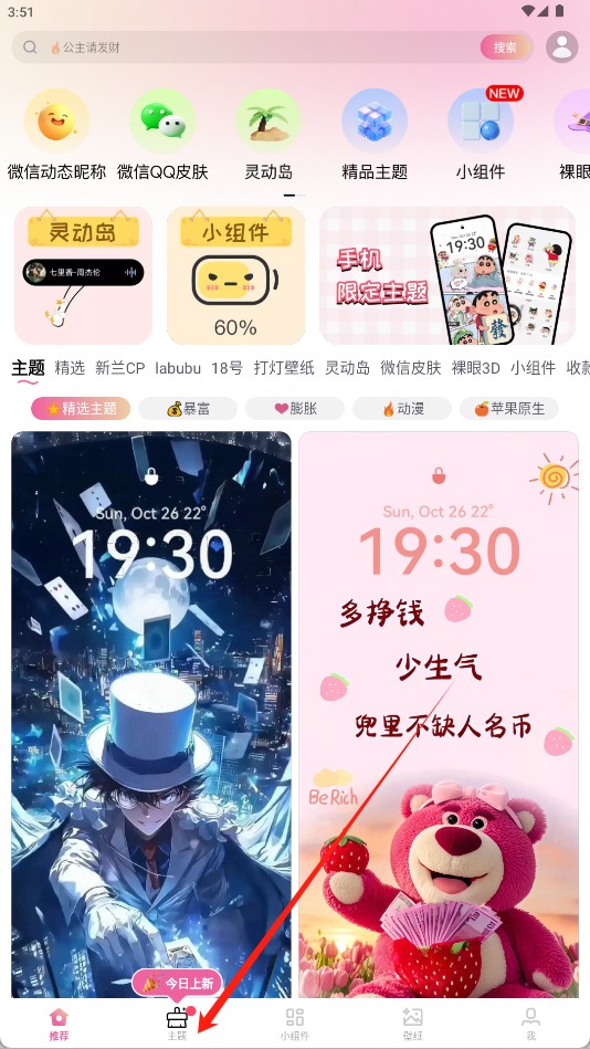 万能桌面美化