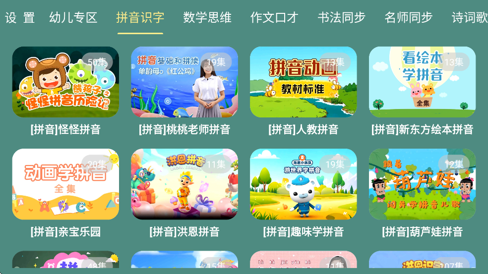 宝宝课堂截图0