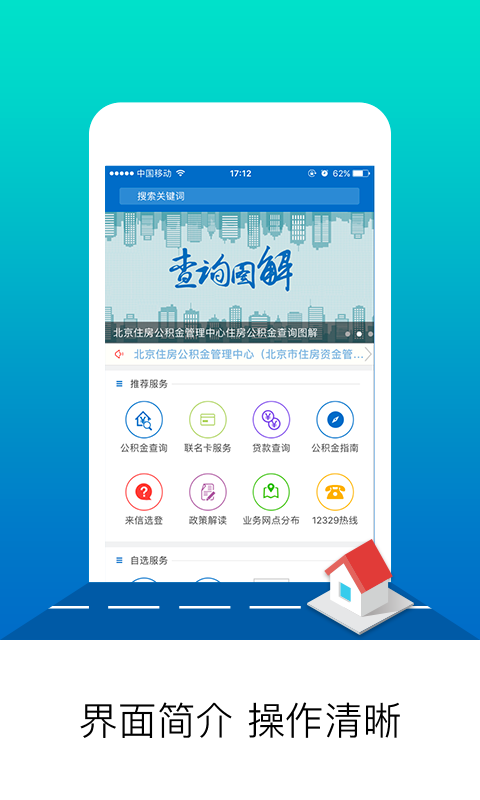 北京公积金截图0