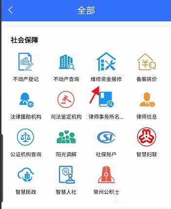 我的常州app