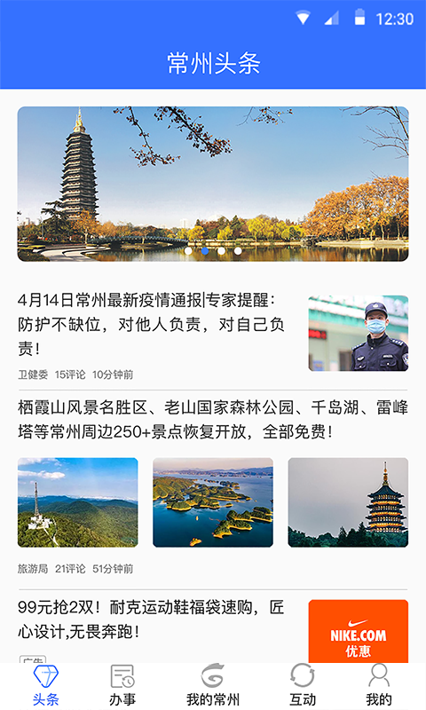 我的常州app截图2