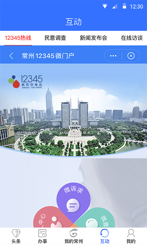 我的常州app截图1