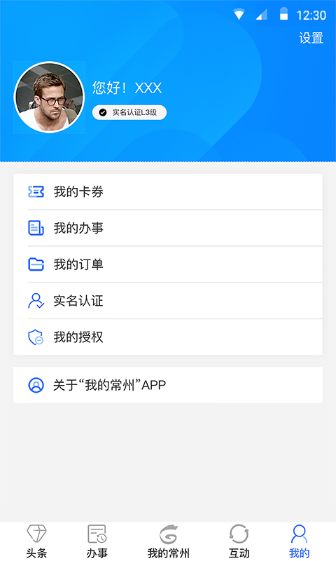 我的常州app截图0