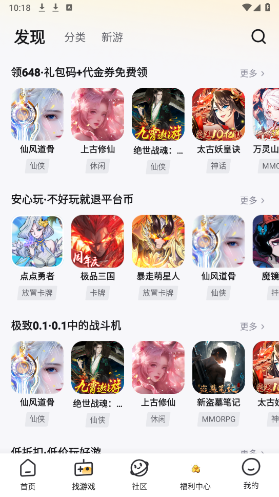 游小福截图0