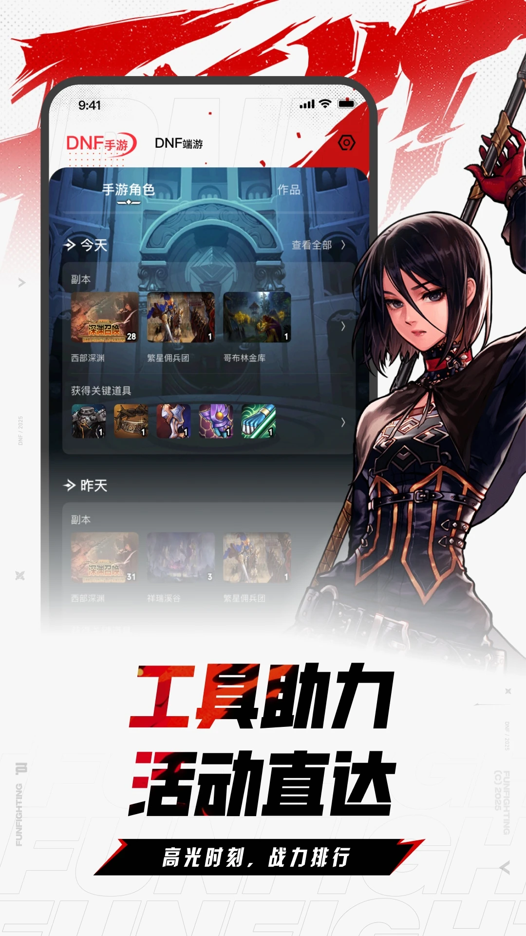 DNF助手最新版截图2