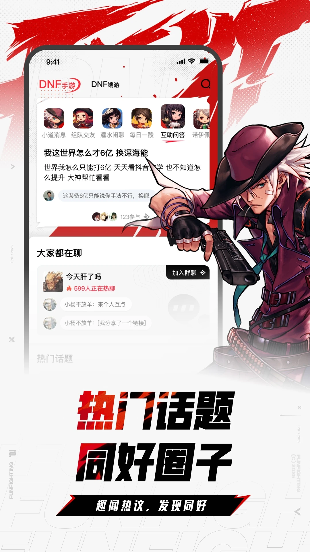 DNF助手最新版截图1